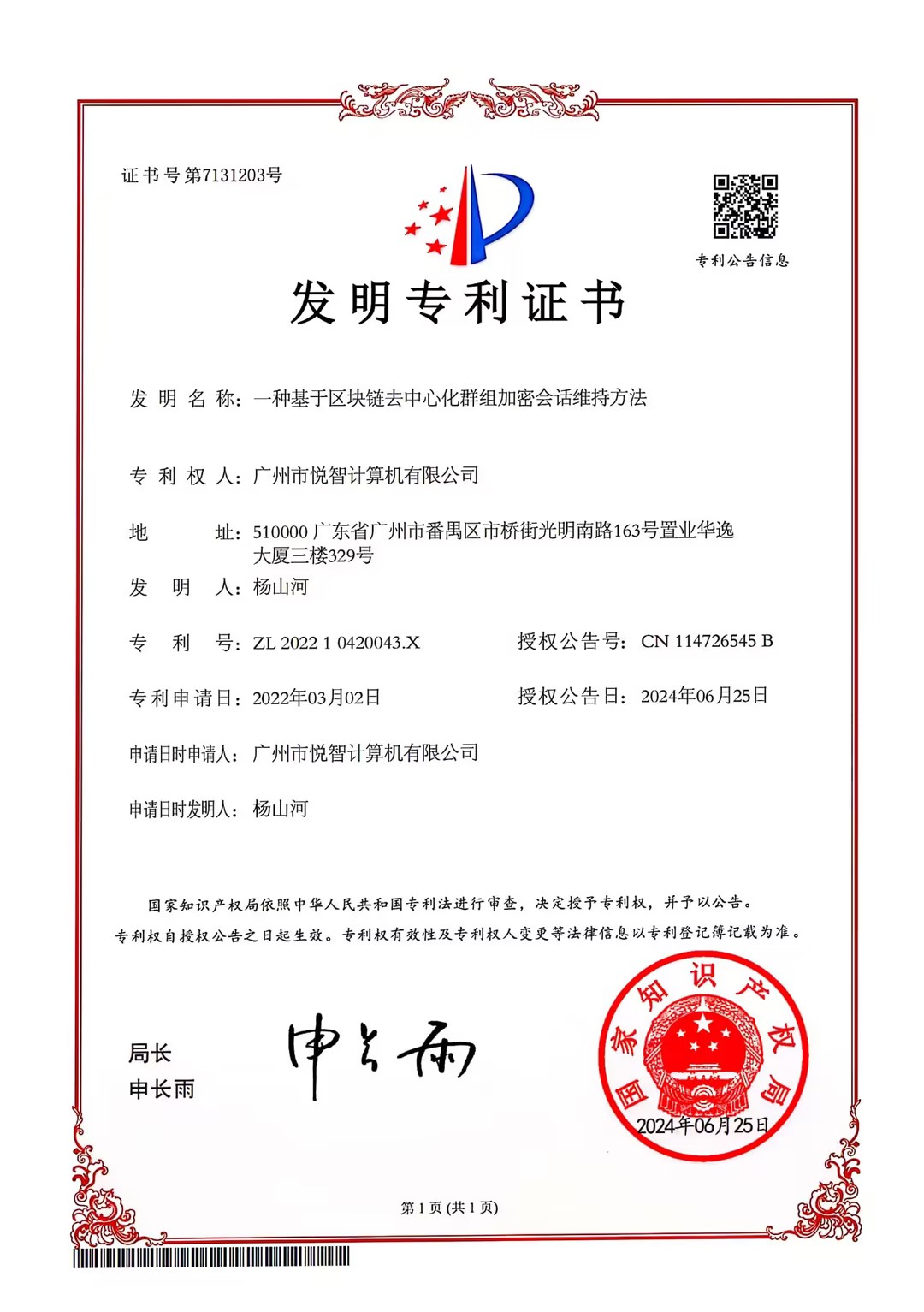 CN114726545B