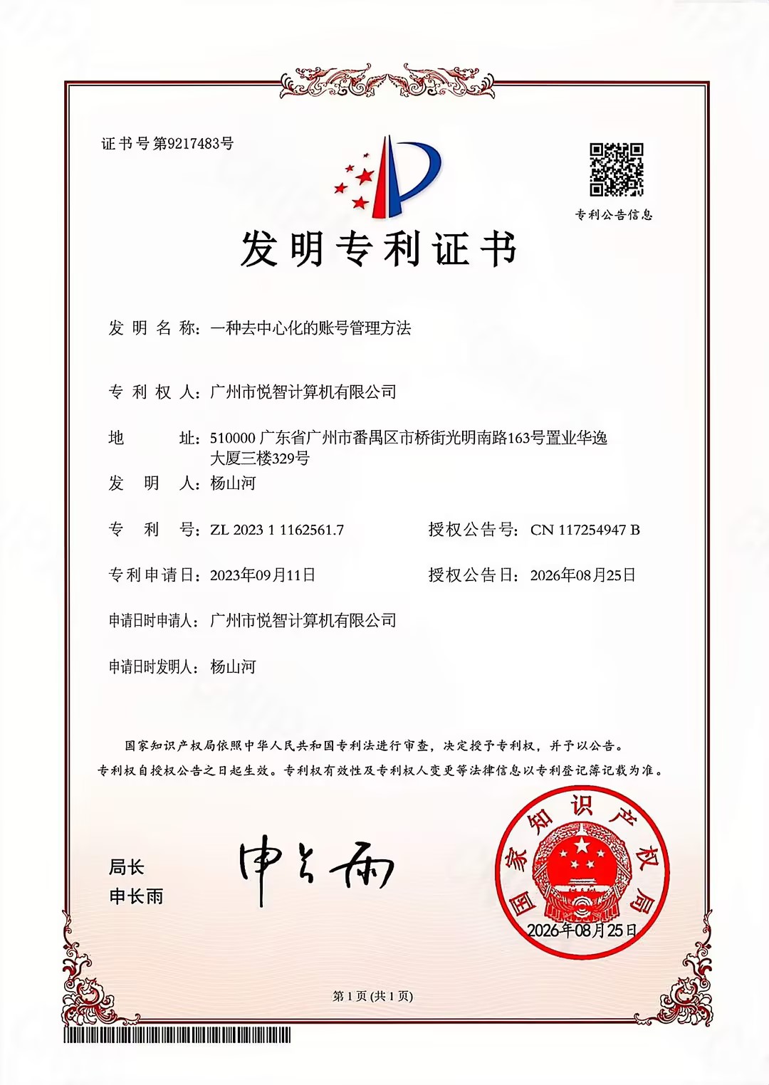 CN117254947B