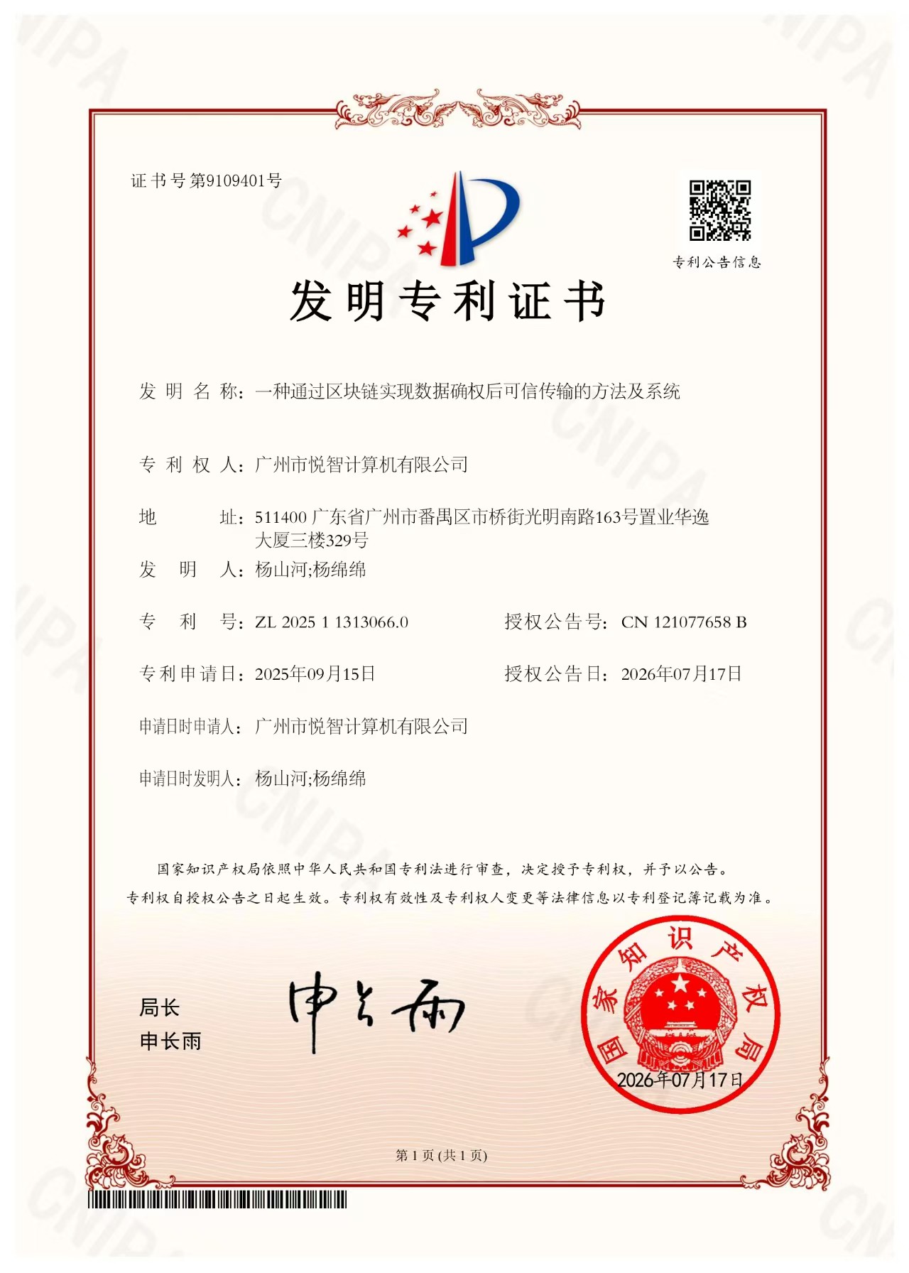 CN121077658B